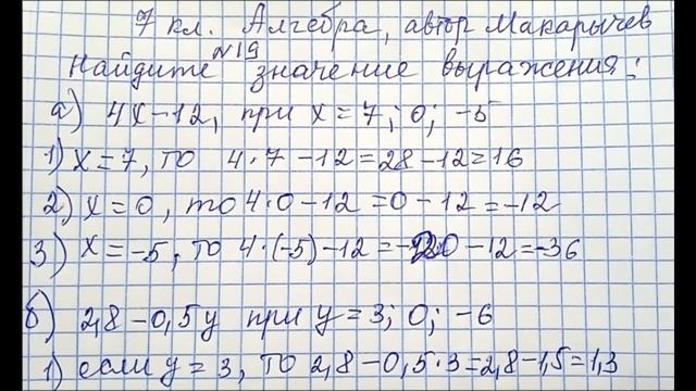 Алгебра. 7 класс. ГДЗ. № 19. Макарычев. смотреть онлайн