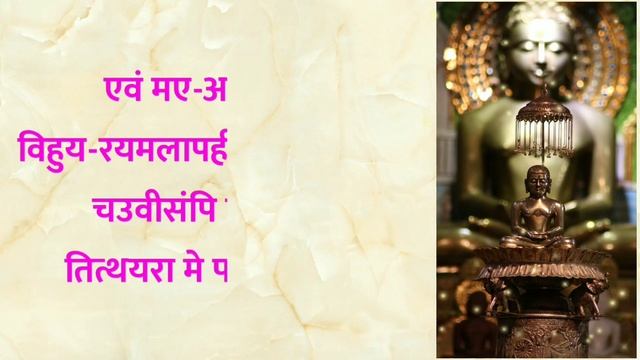 logassa stotra 27 times fast | लोगस्स पाठ स्तोत्र | logas path fast | logas jain sutra | logus path смотреть онлайн