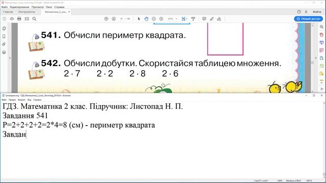 ГДЗ. Номери 541, 542. Математика 2 клас. Листопад. Відповіді смотреть онлайн