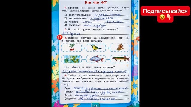 ГДЗ по окружающему миру 3 класс рабочая тетрадь Соколова страница 44 смотреть онлайн