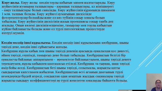 Есту , көру, сөйлеу мүшелерінің анатомиясы, физиологиясы және патологиясы 2 Дәріс Каримова Г смотреть онлайн