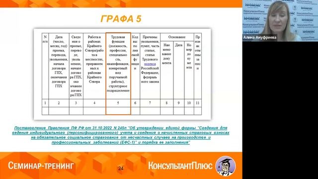 Подраздел 1.1 ЕФС-1: заполняем и сдаем в 2023 году смотреть онлайн