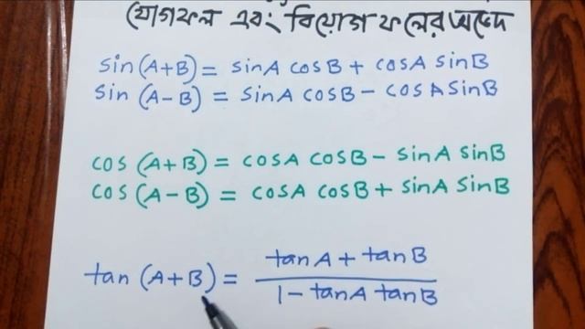 HSC-MATH-sin(A+B) | Mathema | Shukur Alam Mozumder | смотреть онлайн