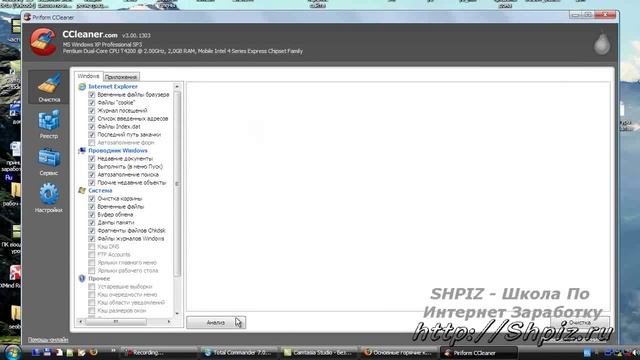 ccleaner - как почистить реестр? SHPIZ.RU смотреть онлайн