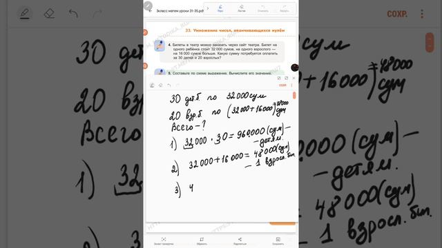 33.﻿﻿﻿﻿Умножение чисел, оканчивающихся нулём смотреть онлайн