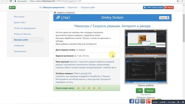 C# Моя программа "Время реакции" на проекте videosharp.info смотреть онлайн