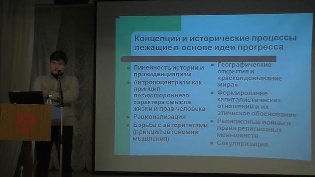 Истоки, настоящее и будущее идеи прогресса смотреть онлайн