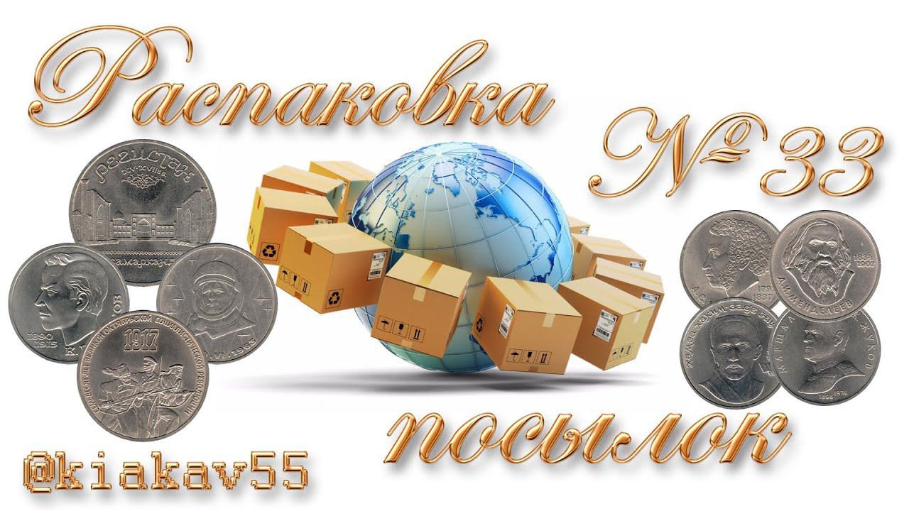 Монеты СССР. Пополнение коллекции смотреть онлайн