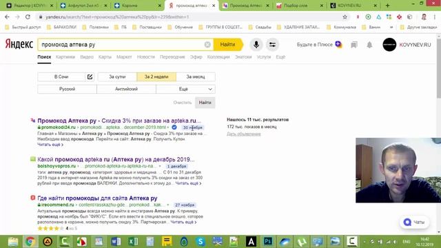 Где взять промокод для аптека ру Показываю как я ищу промокоды смотреть онлайн