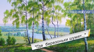 Песня  о России в детском саду