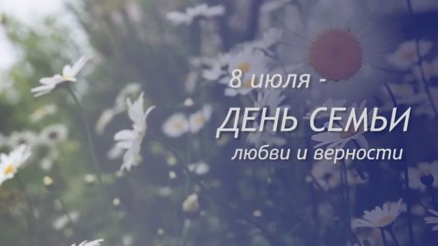 ДЕНЬ СЕМЬИ 2023 развлекательная программа смотреть онлайн
