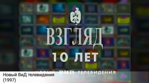Эволюция заставок телекомпании ВИD