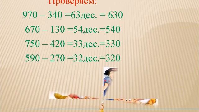 Математика 3 класс  Вычитание круглых чисел