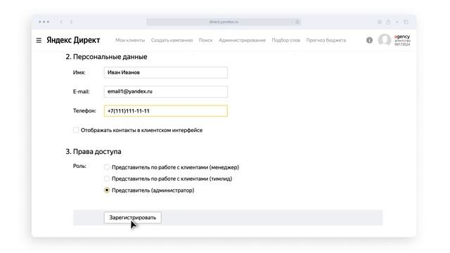 Особенности агентского интерфейса: раздел «Представители» смотреть онлайн