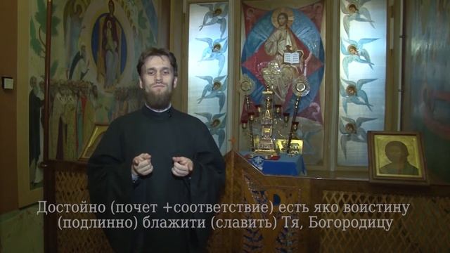 1 Достойно есть яко воистину блажити Тя, Богородицу смотреть онлайн