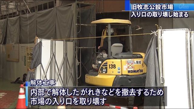 旧第一牧志公設市場の解体工事始まる　沖縄県那覇市 смотреть онлайн
