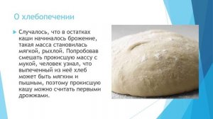 Как появились каша и хлеб ч. 2 история 6 кл.mp4