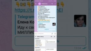 Где находится буфер обмена в Телеграмм и как ним пользоваться.