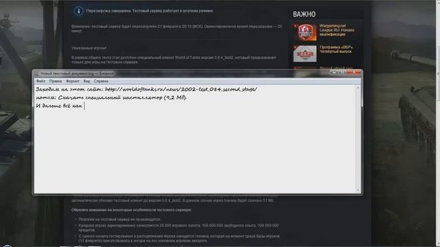 Как попасть на ТЕСТ сервер игры WorldOfTanks [Туториал]