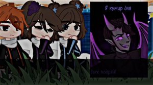 Реакция Идеального Мира на Лололошку из других миров (2/2)