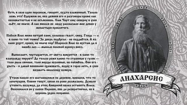 Лешак (Leshak) - Третий пар (Third Steam)