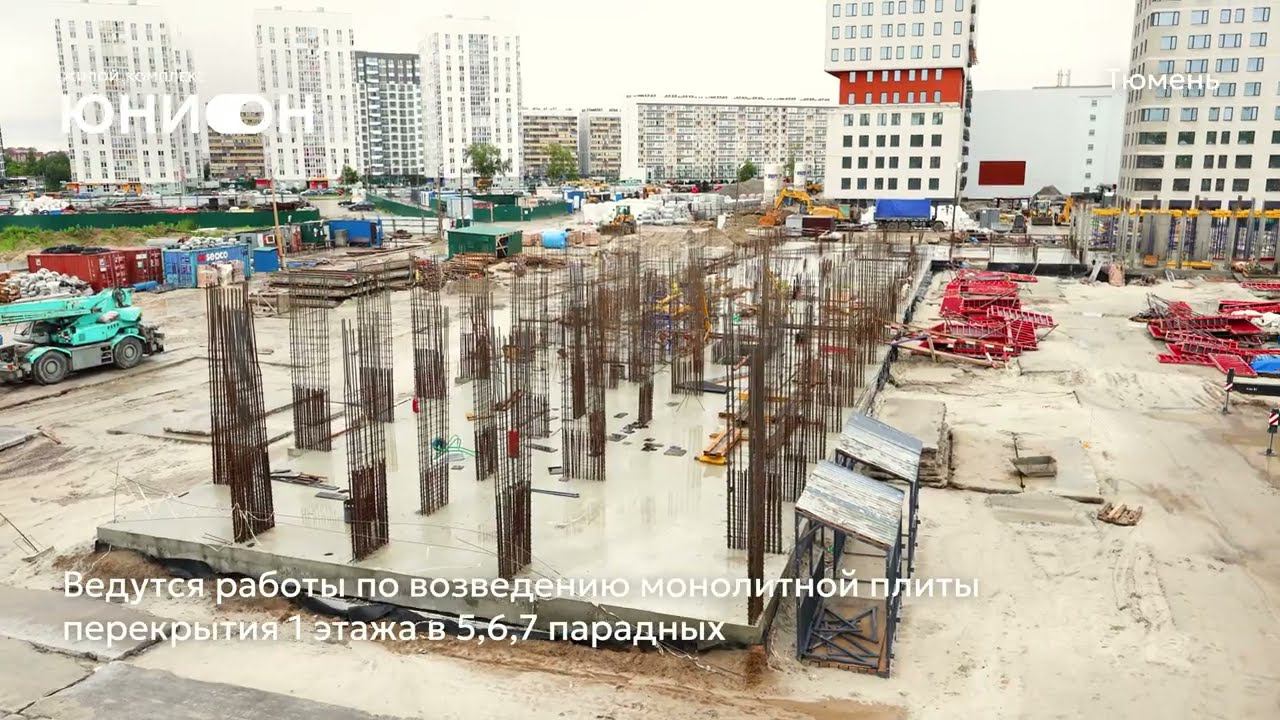 Ход строительства ЖК «Юнион» в Тюмени от застройщика «Страна Девелопмент», 01.07.2024