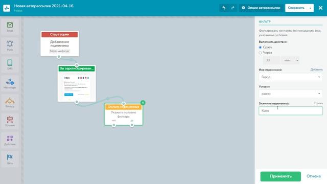 Элементы конструктора авторассылок от SendPulse смотреть онлайн