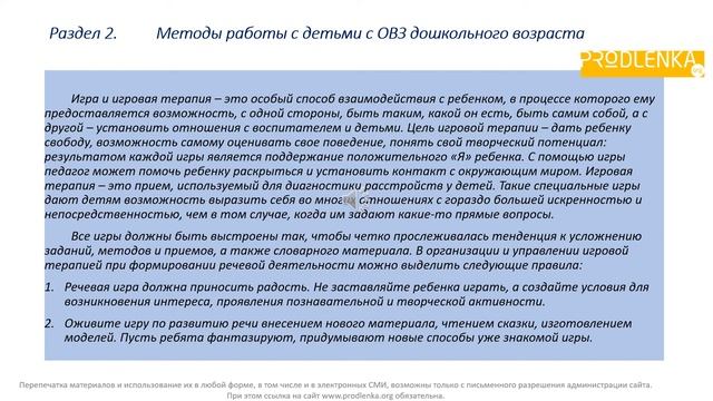 Вебинар «Коррекционно развивающая работа с детьми с ОВЗ» смотреть онлайн