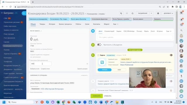 Командировки Смарт процессы Битрикс24 смотреть онлайн
