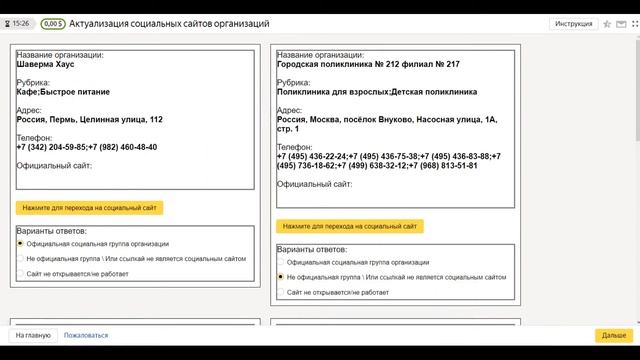Актуализация социальных сайтов организаций. смотреть онлайн