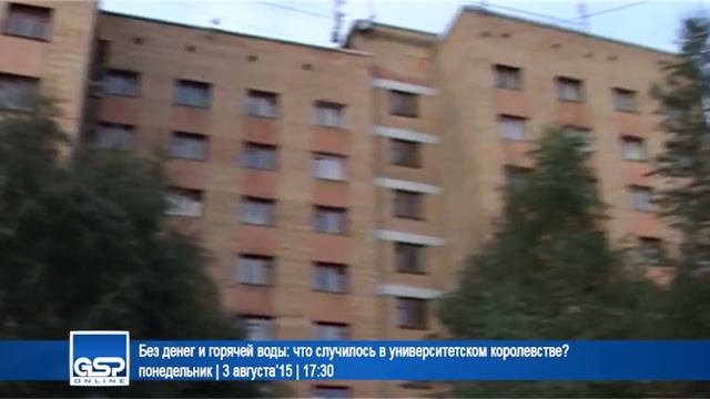 Без денег и горячей воды: что случилось в университетском королевстве? | 3 августа’15 | 17:30 смотреть онлайн