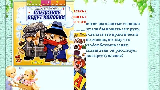 В мире героев Успенского смотреть онлайн