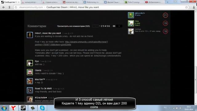 [Tutorial#2] Как поставить ключи на Dota2Lounge смотреть онлайн