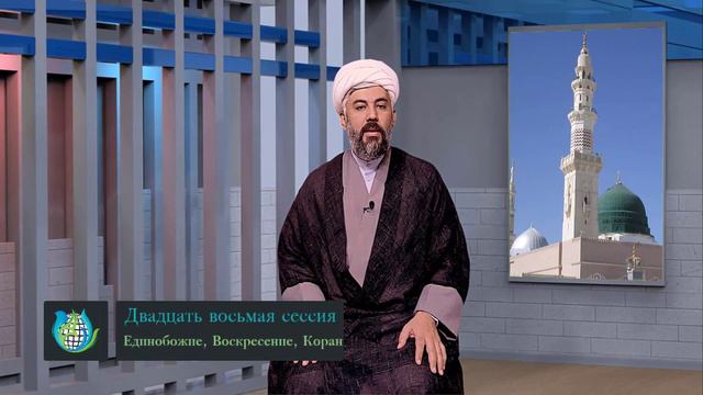 Монотеизм воскрешение Коран