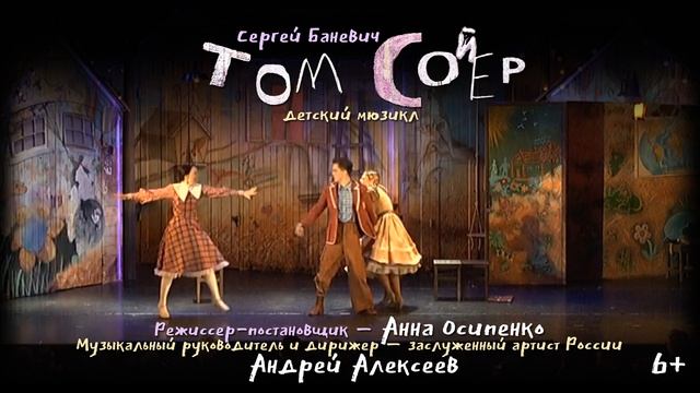 "Том Сойер" смотреть онлайн