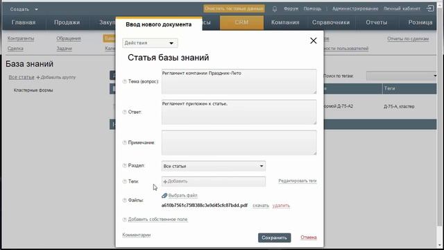 Как в Бизнес.Ру работать в разделе "База знаний" смотреть онлайн