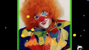 РЫЖИЙ КЛОУН