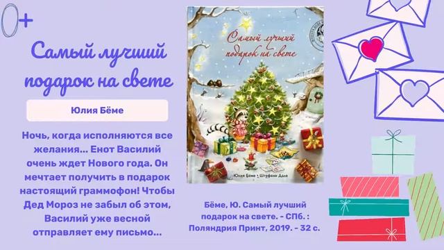 Новинки детской литературы от "Югорских УникУмов" смотреть онлайн