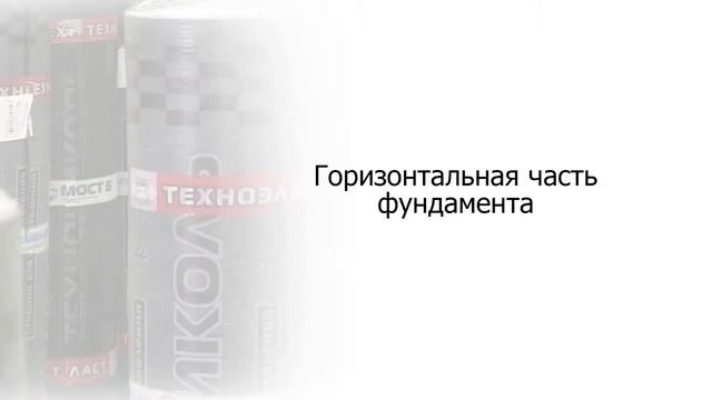 Изоляция фундамента смотреть онлайн