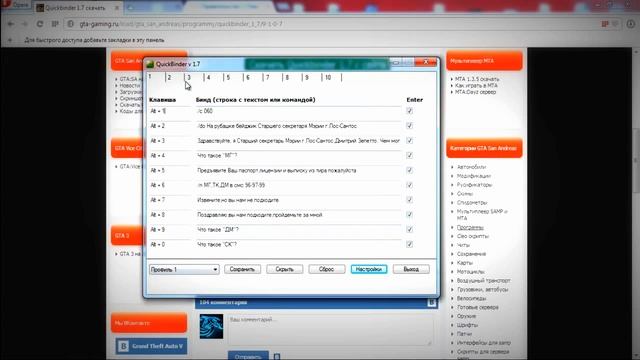 Как пользоваться программой QuickBinder v 1.7 смотреть онлайн