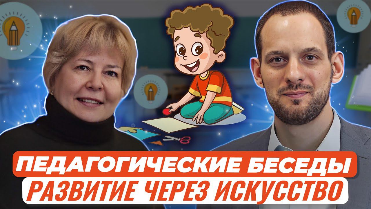 Развитие коммуникативных навыков ребенка: искусство как ключ к успеху смотреть онлайн