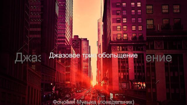 Созерцая (Перерыв на кофе)