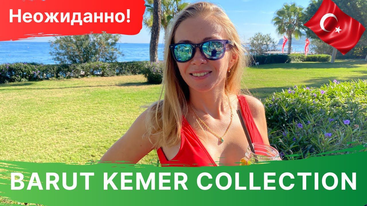 BARUT KEMER  COLLECTION 5. Первое впечатление. ТУРЦИЯ осенью