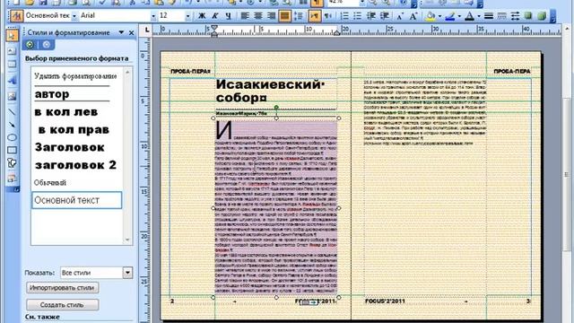Настройка объекта Надпись. Форматная кисть смотреть онлайн