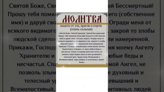 ПРОЧТИ ПРЯМО СЕЙЧАС #shortvideo #youtubeshorts #молитвы #христианство #мудрыеслова #православие смотреть онлайн