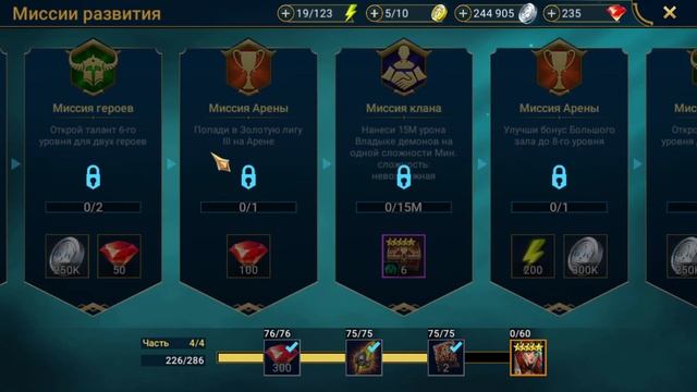 RAID 60 Миссий до Арбитра.Обзор и Разбор.Узнайте ВСЕ особенности миссий развития в последней 4 част