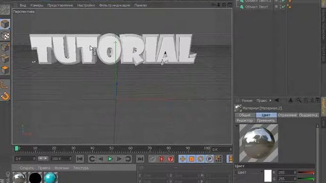 Как сделать прикольный текст в программе Cinema 4D. смотреть онлайн