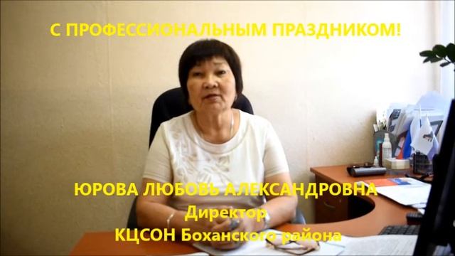 С днём социального работника смотреть онлайн