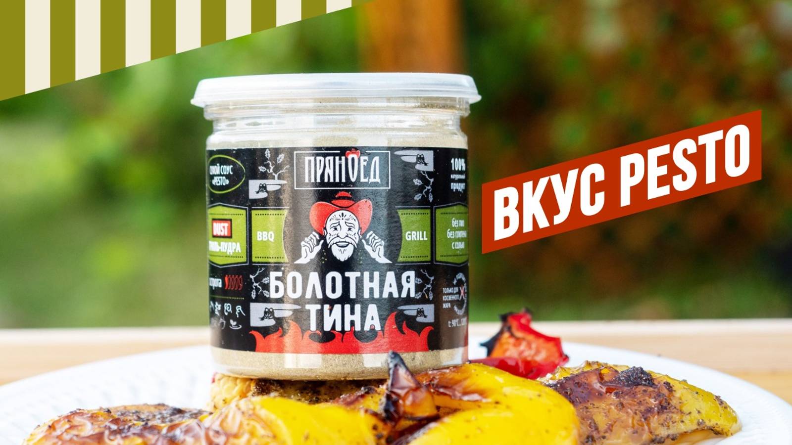 Специи для свежих и овощей-гриль, еще сдоба, яичница и картошка. Легко сделать ПЕСТО этих же специй. смотреть онлайн