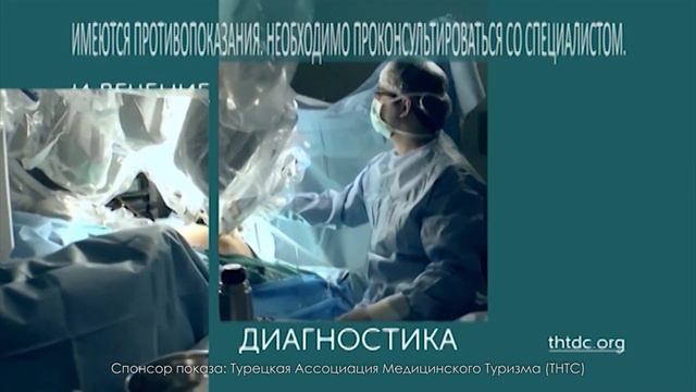 570111602 Заставка Медицина в турции Замена от 01 12 смотреть онлайн